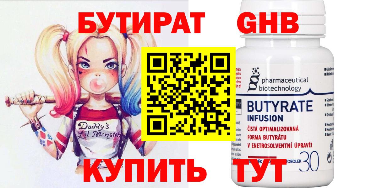 БУТИРАТ оксибутират Коммунар