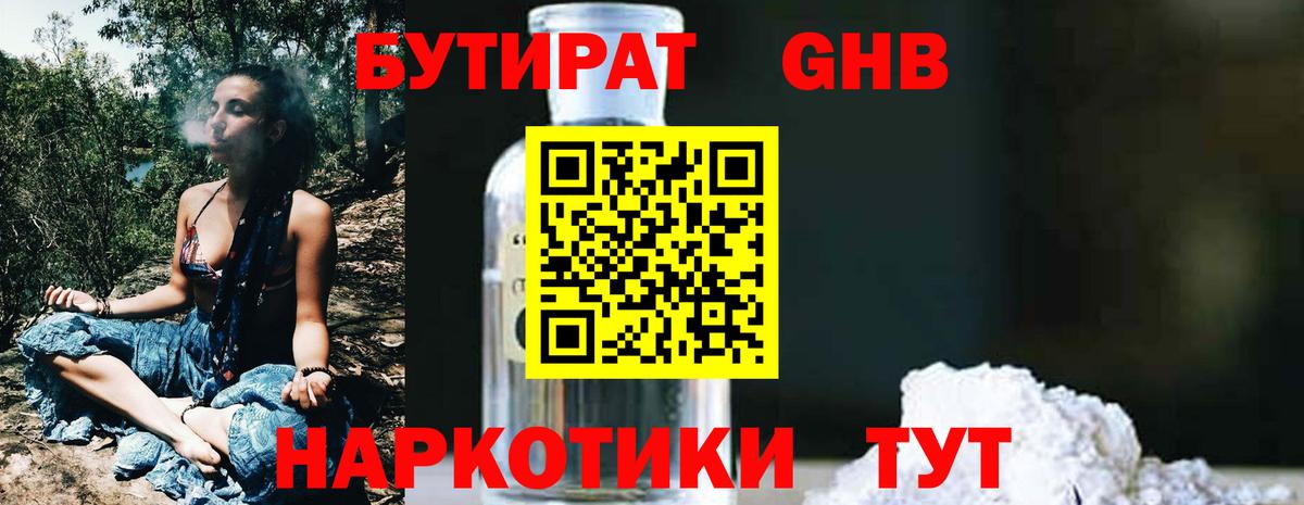 Коммунар  Бутират оксибутират  Вход с VPN 