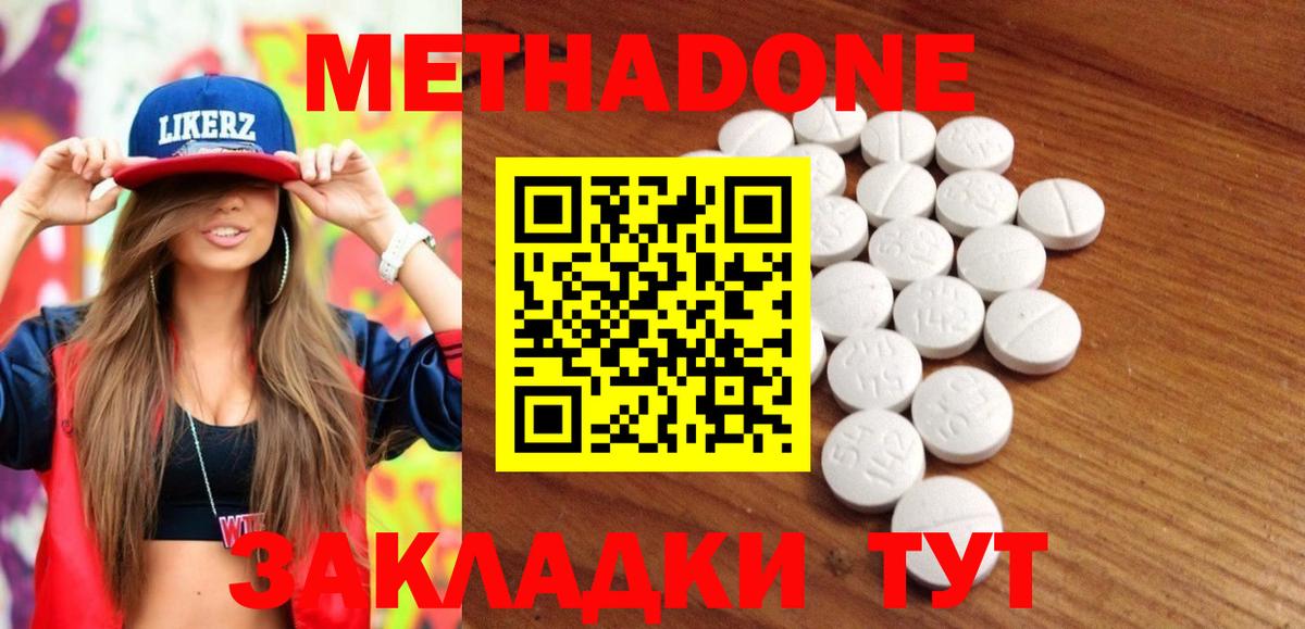 Метадон methadone Коммунар