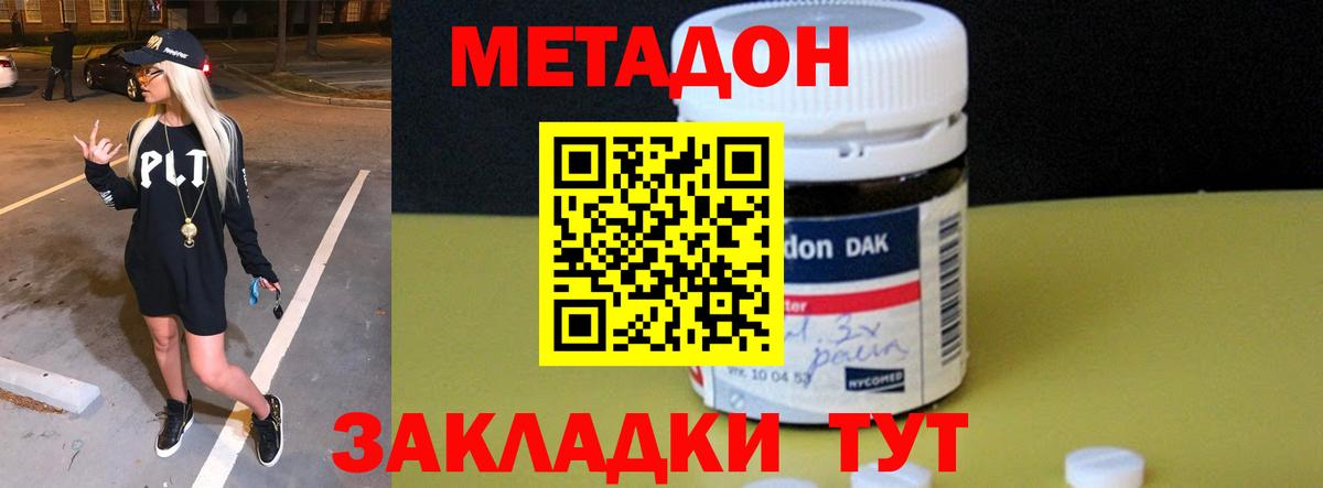 Метадон methadone  МЕТАДОН белоснежный  Коммунар  Вход с VPN 