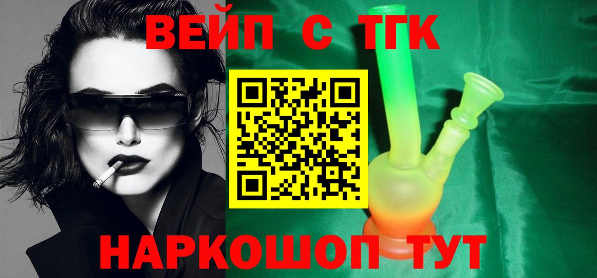 сколько стоит  ТГК жижа  ТГК Wax  Вход с VPN  Коммунар 